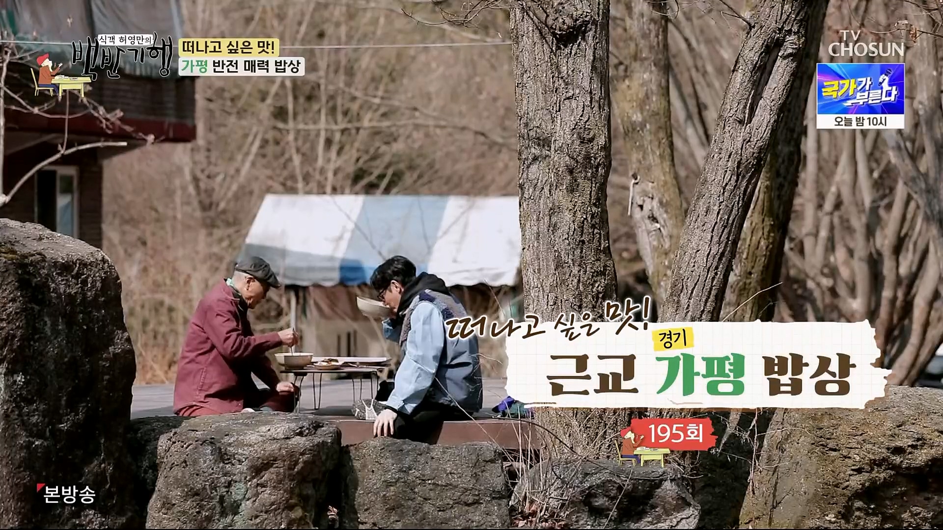 식객 허영만의 백반기행.E195.230407p.H264-F1RST.mp4_20230408_165455.201.jpg