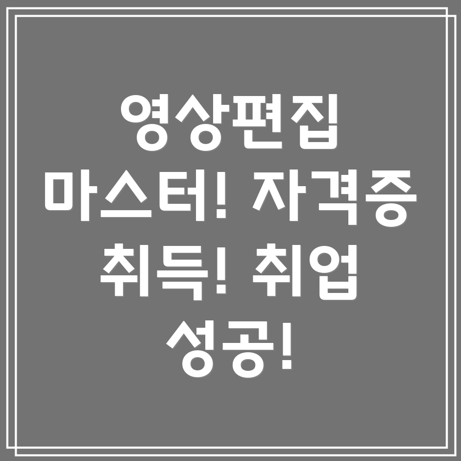 대구 영상편집 디자인 자격증