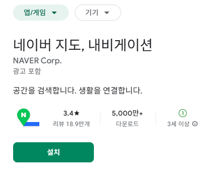 택시 요금 계산기 안드로이드 네이버 지도 앱
