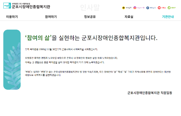 군포시장애인종합복지관