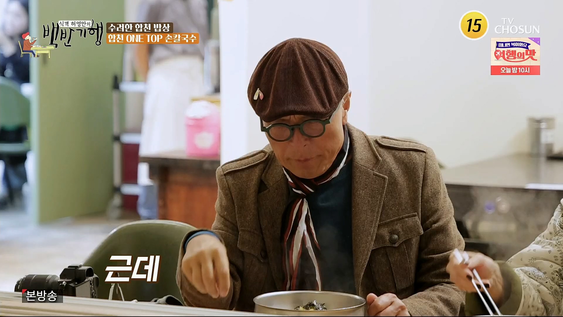 식객 허영만의 백반기행.E177.221125p.H264-F1RST.mp4_20221126_180349.275.jpg