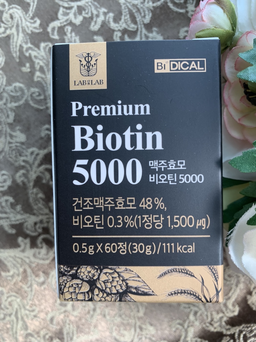 비오틴 하루 권장량 독일맥주효모 :: 4