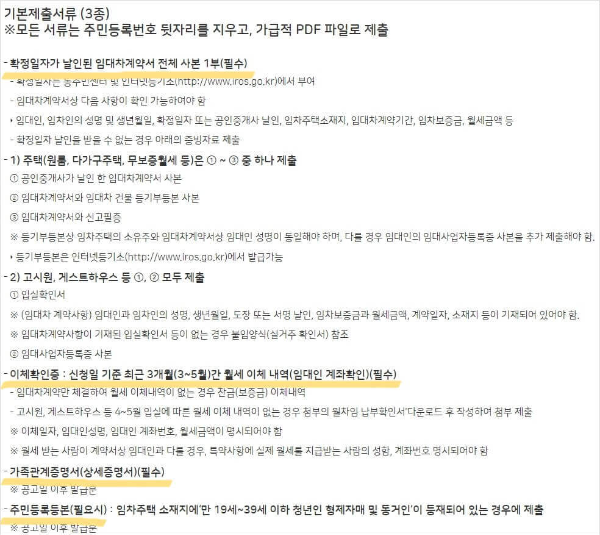 서울시 청년월세지원 제출서류