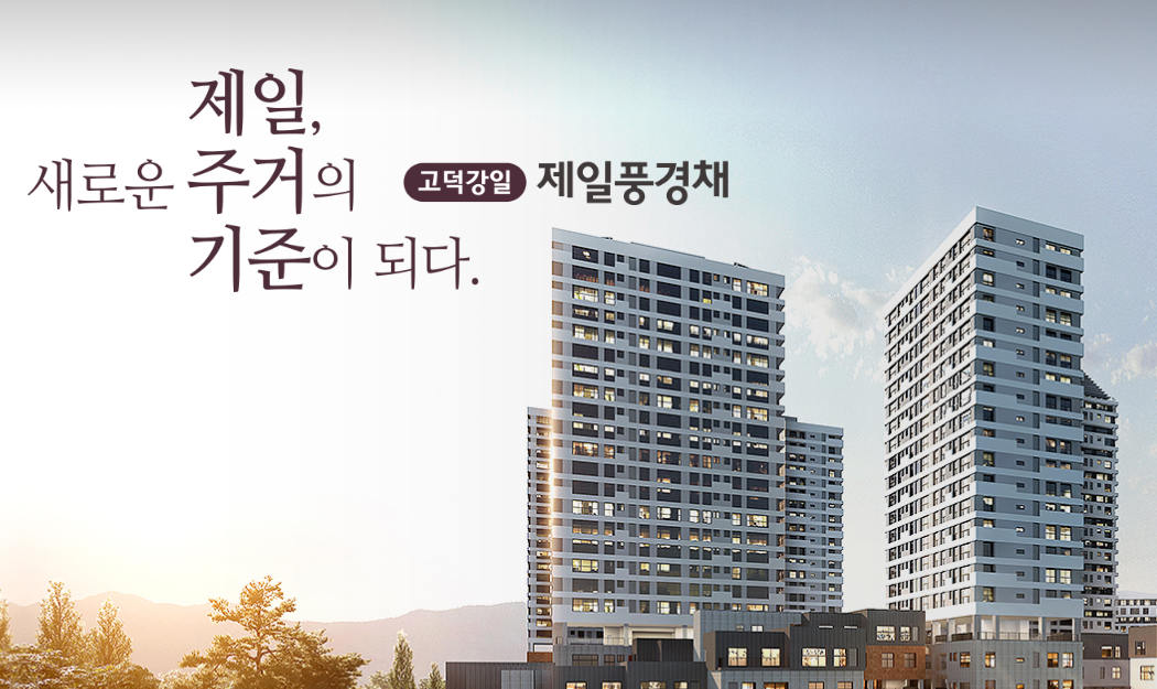  '고덕강일 제일풍경채'에 대해 모조리 알려드리겠습니다. 이게 가장 정확한 글이니 이 글 보세요.