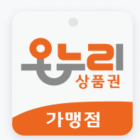 온누리상품권 온누리페이 구매 결제 이용방법