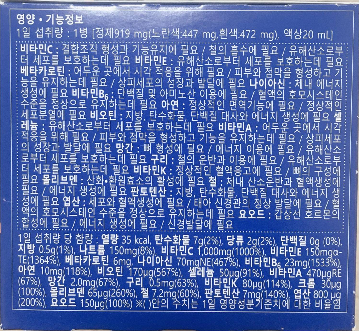 오쏘몰 이뮨 멀티비타민 주요 성분