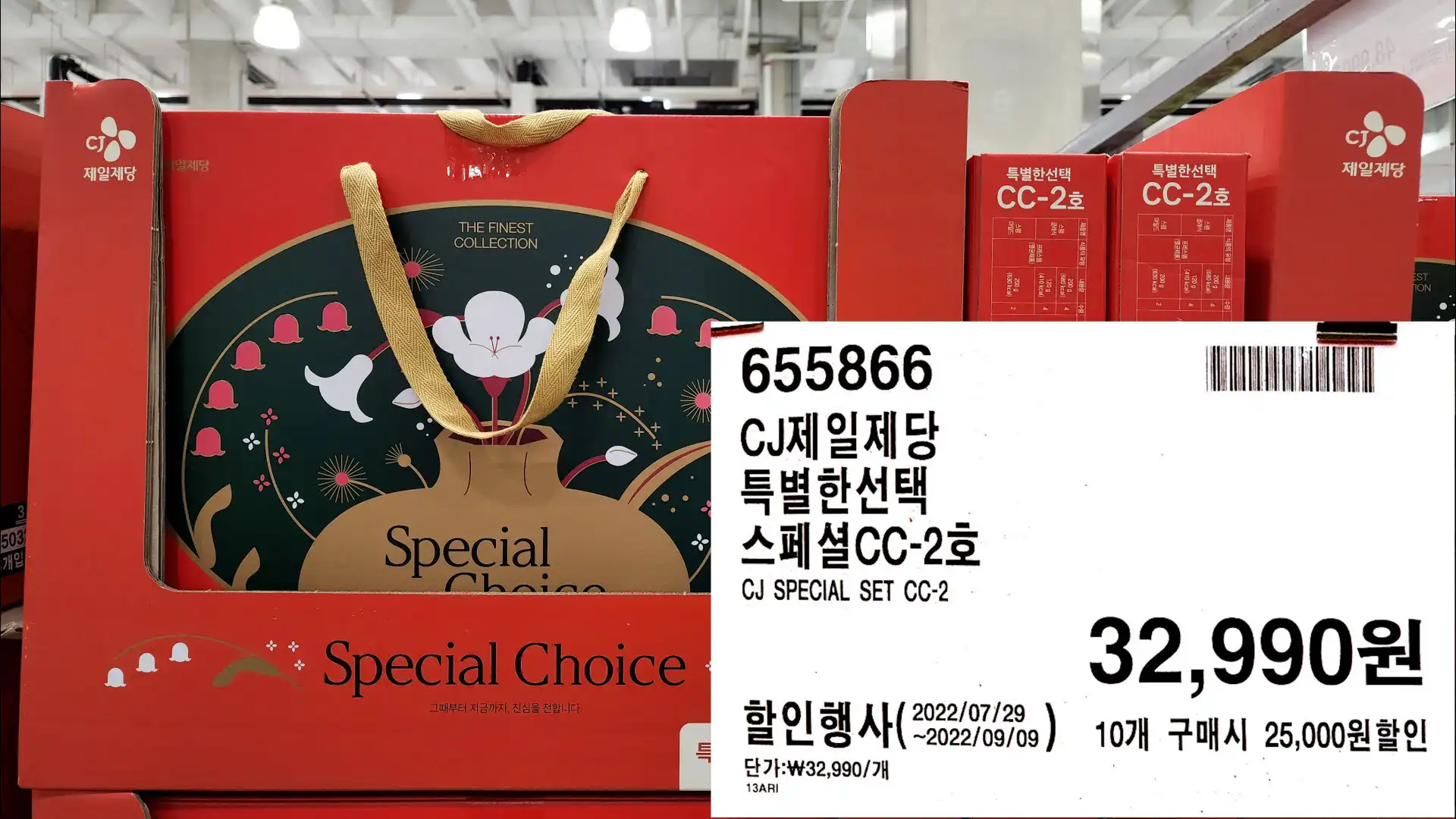 CJ제일제당
특별한선택
스페셜CC-2호
CJ SPECIAL SET CC-2
32&#44;990원
10개 구매시 25&#44;000원할인