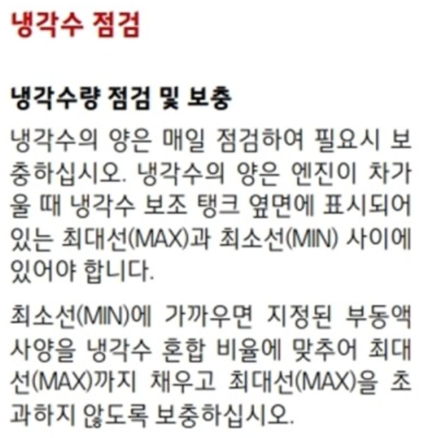 냉각수 보충방법