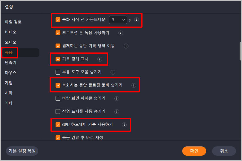 녹음 설정