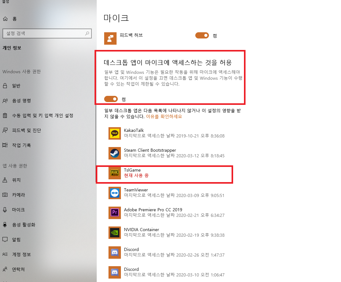 윈도우-배틀그라운드-마이크