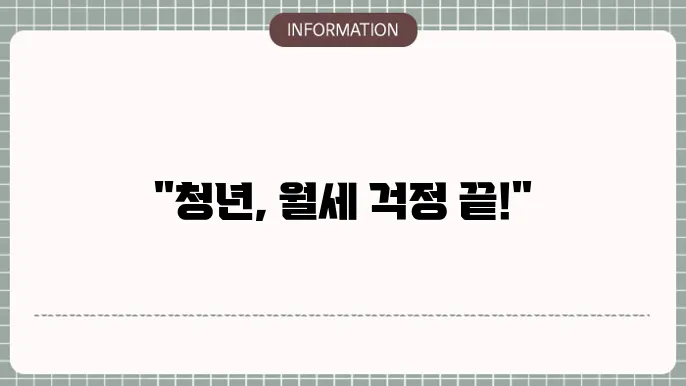 보증부 월세 대출의 안정성