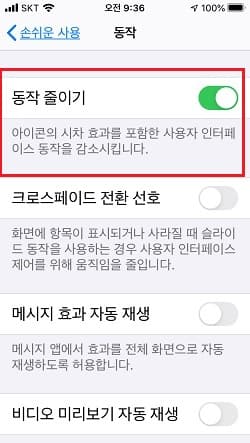  아이폰이 느려졌을 때 - 아이폰 최적화 방법 9가지