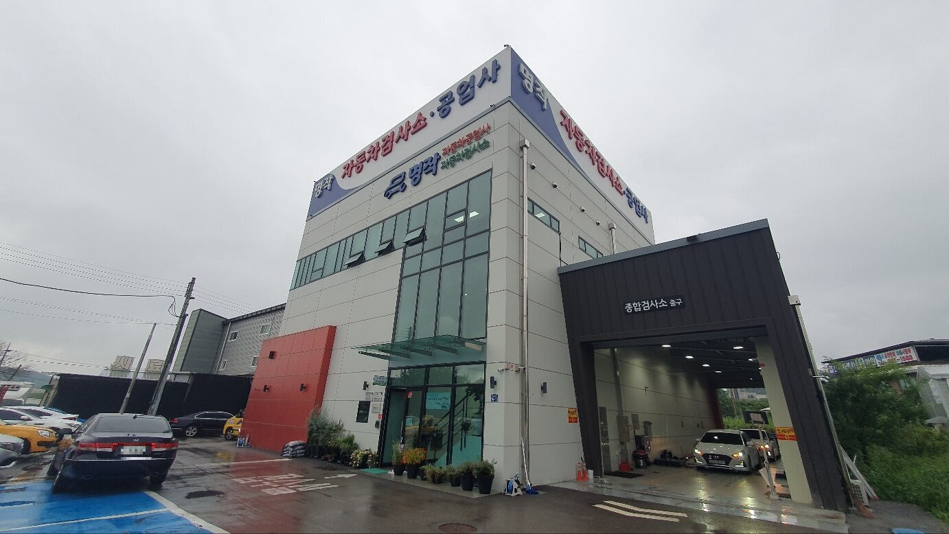 명작자동차공업사자동차검사소 이미지