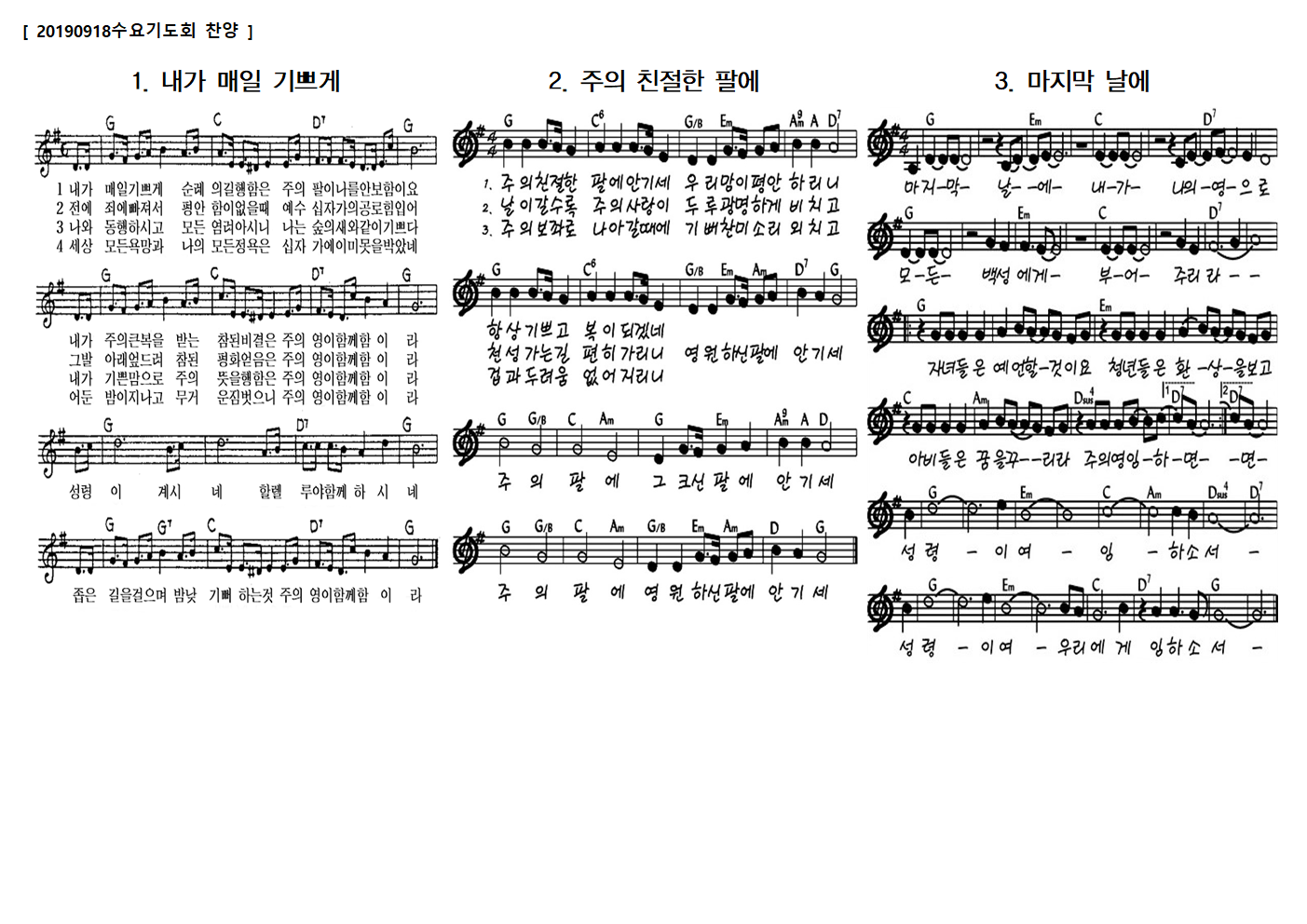  20190918수 수요기도회 찬양 콘티