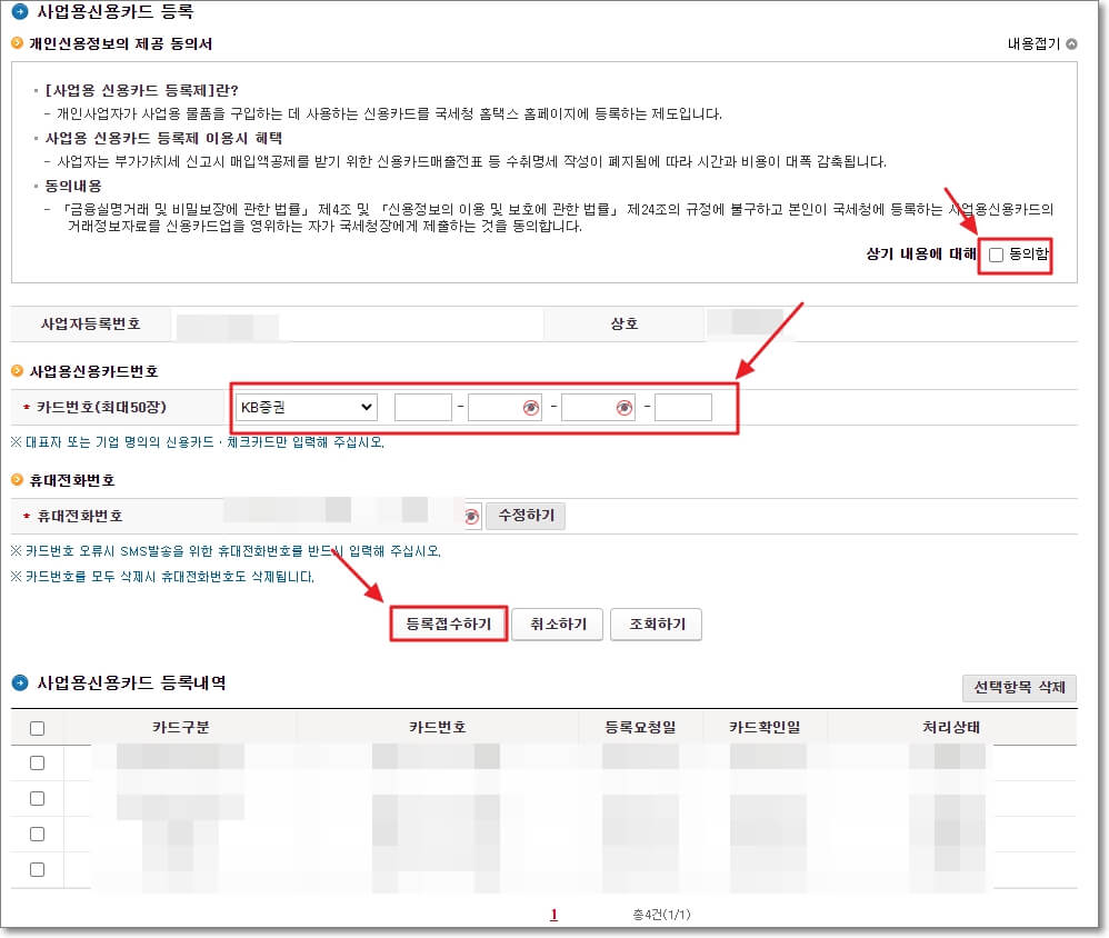 사업용 신용카드 등록 페이지