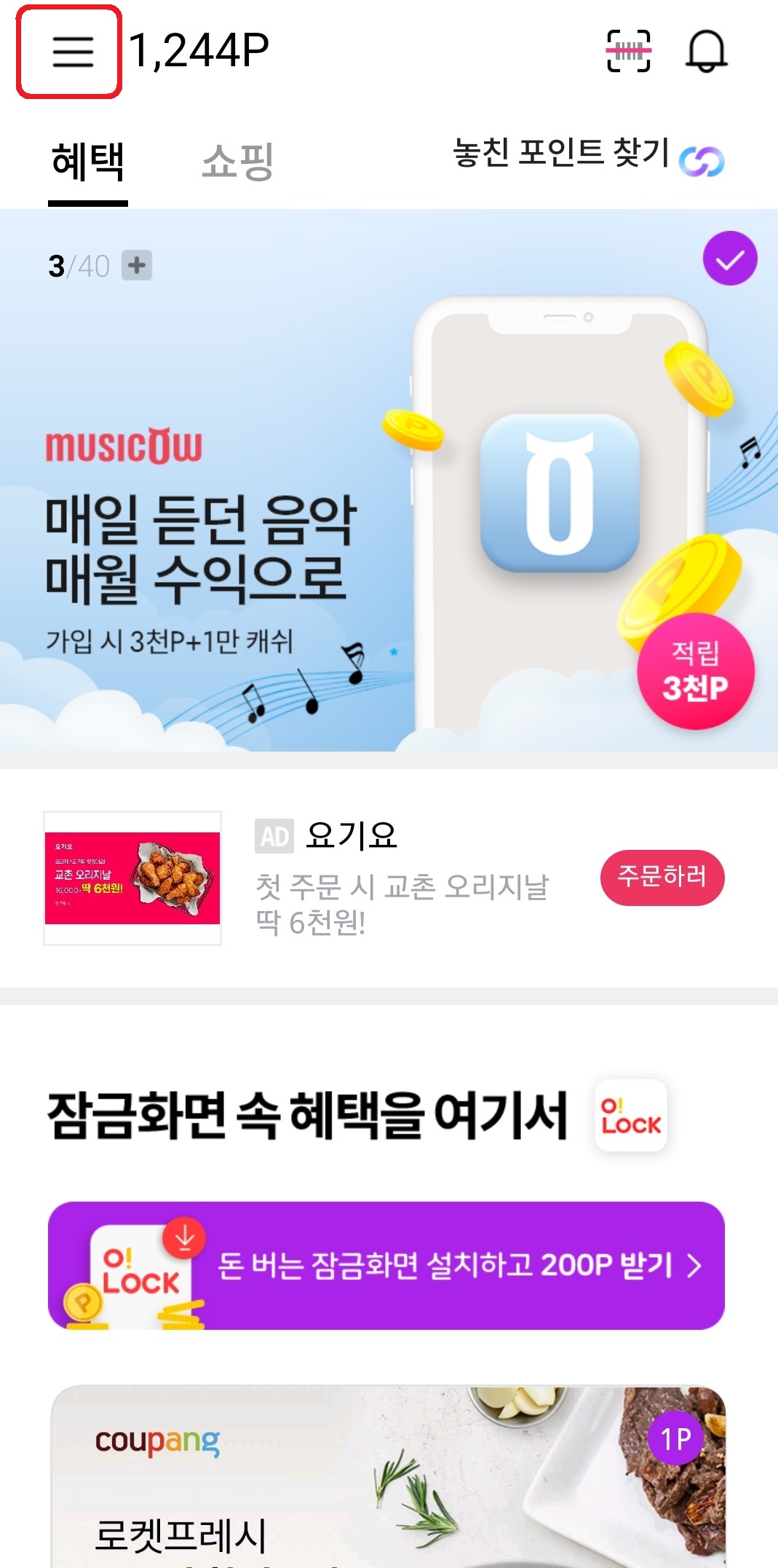  OK 캐쉬백 현금전환 방법 및 사용처