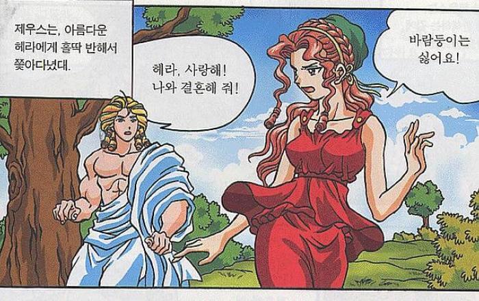 제우스 헤라