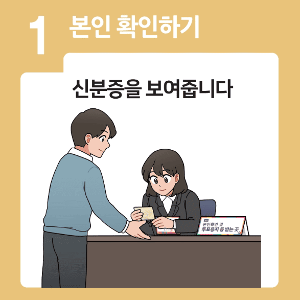 사전투표 장소 찾기