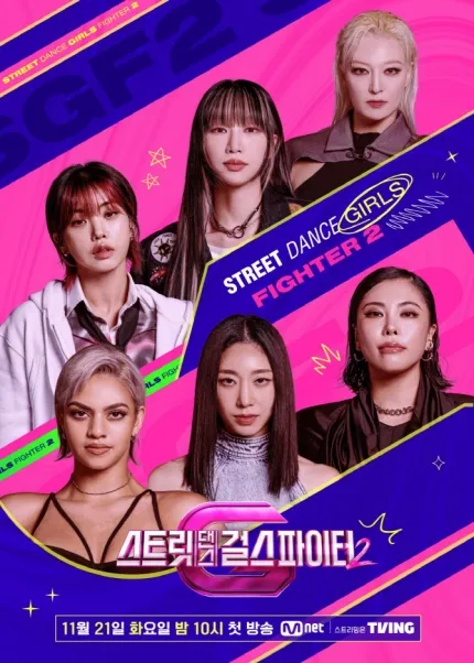 스걸파 2 포스터