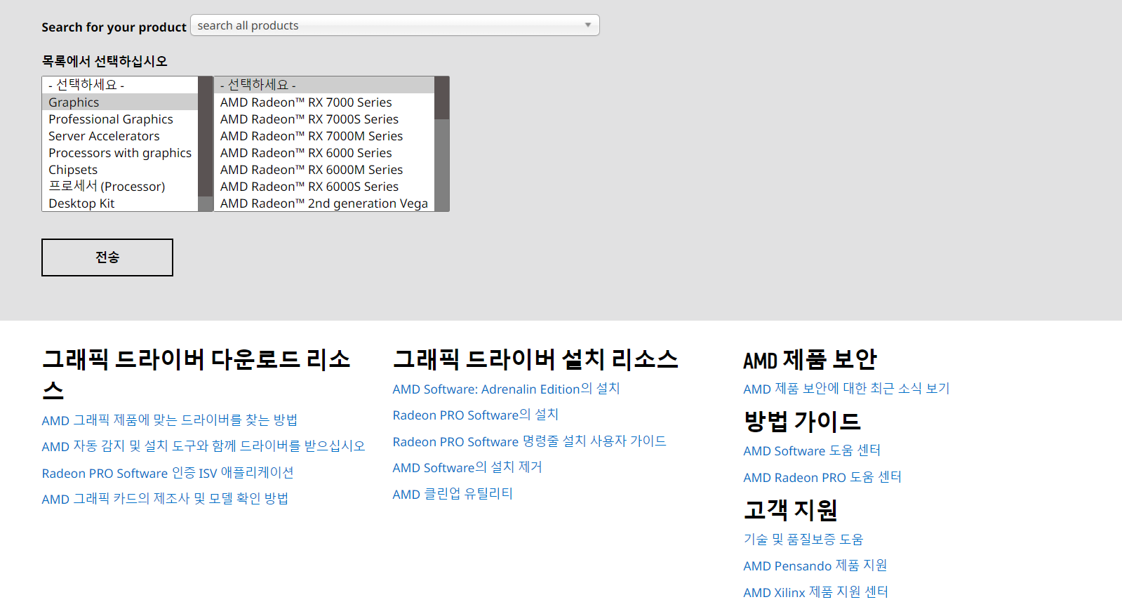 AMD 지원 센터 홈페이지 화면