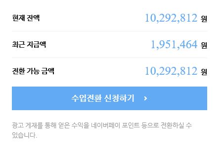  1200만원 네이버 애드포스트 수익 공개(feat. 아빠의 디지털 노마드 세컨잡 현실화)