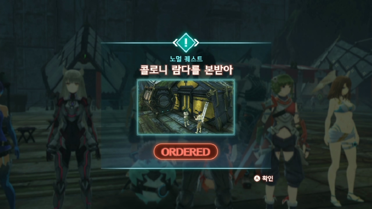  제노블레이드 3 : 노멀 퀘스트 - 콜로니 람다를 본받아