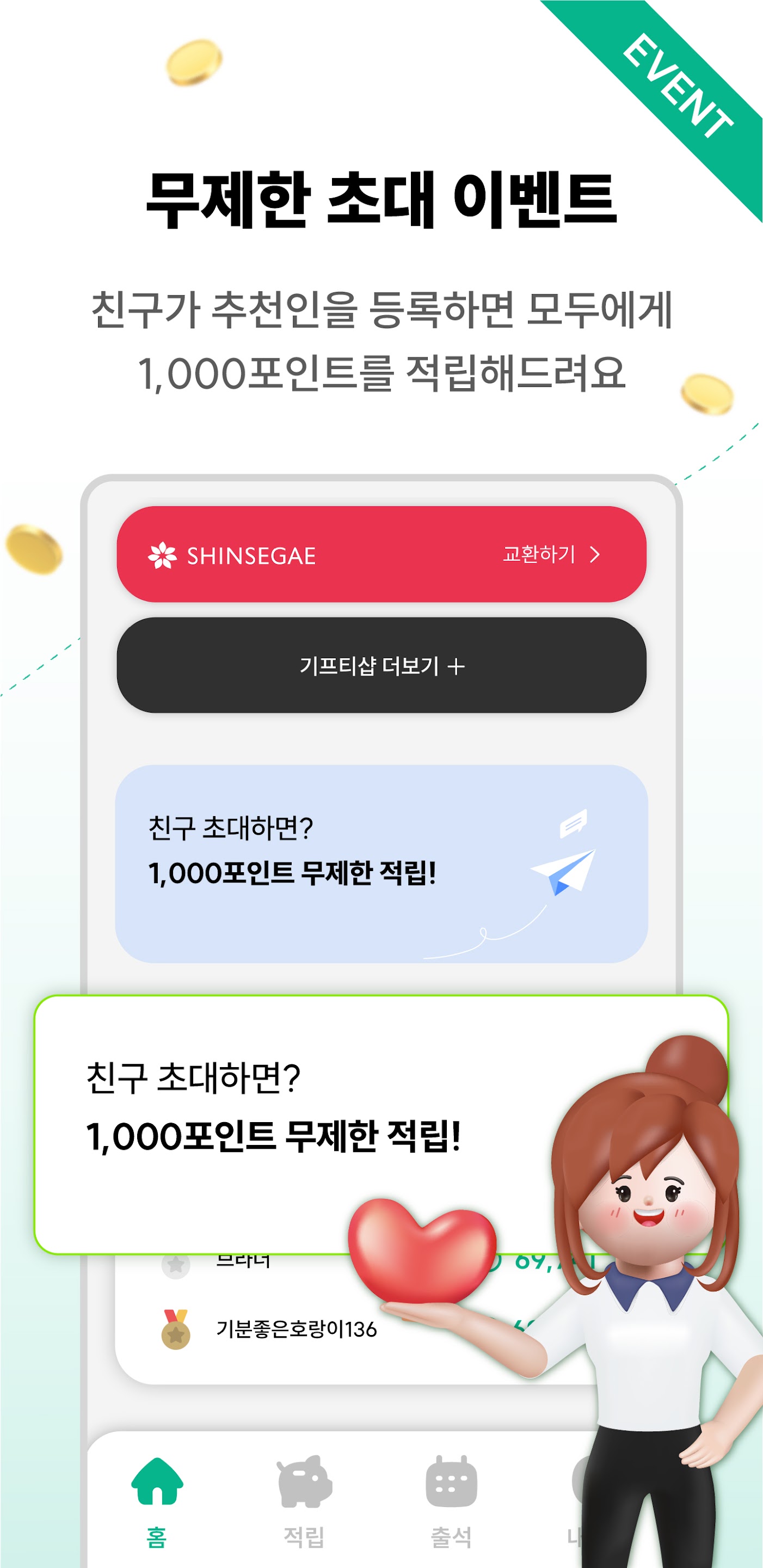 플러스캐시 무제한 초대 이벤트