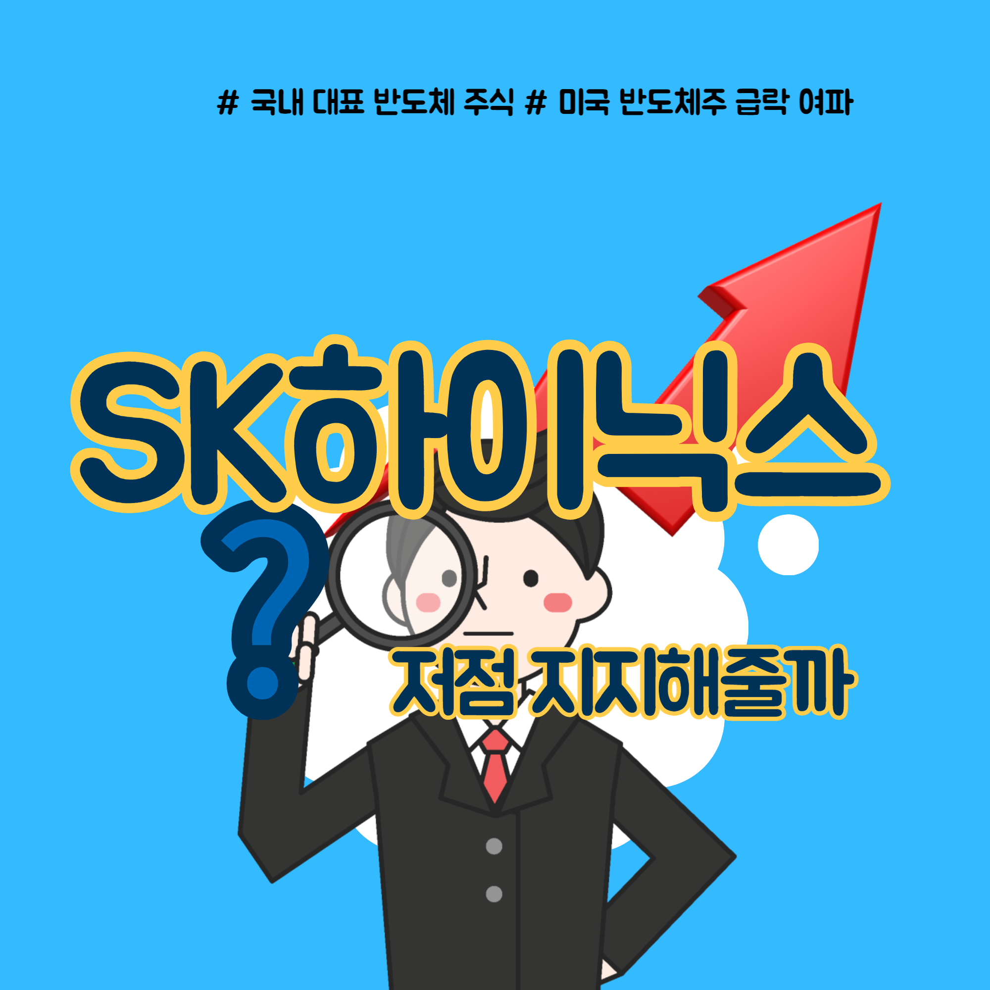  SK하이닉스 주가 점검