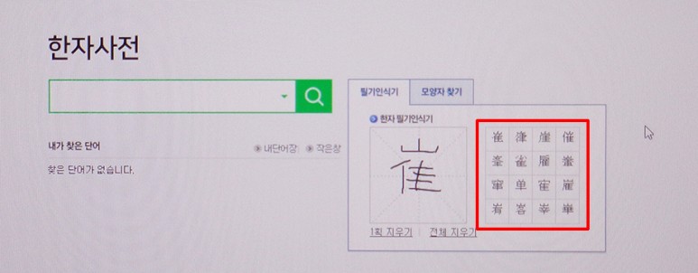 찾기 쉽네 이름 한자 5