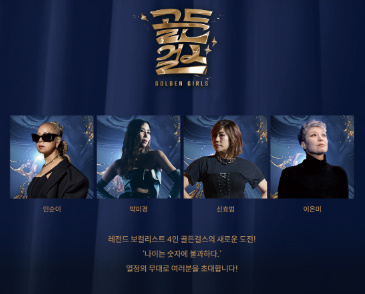 골든걸스
