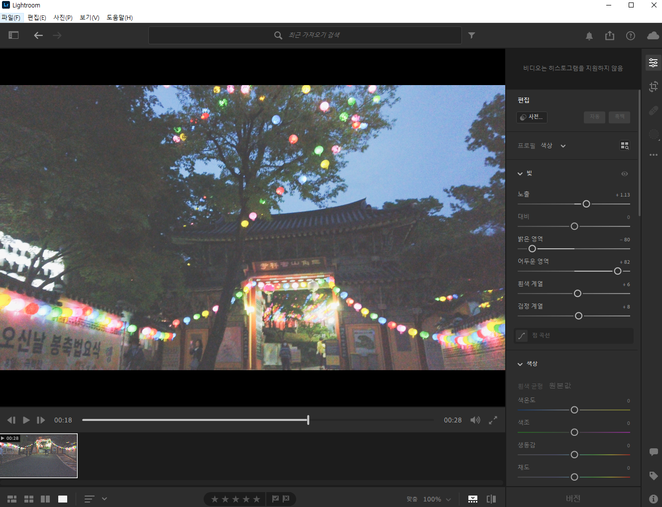 라이트룸에서 영상 노출&#44; 색상 보정