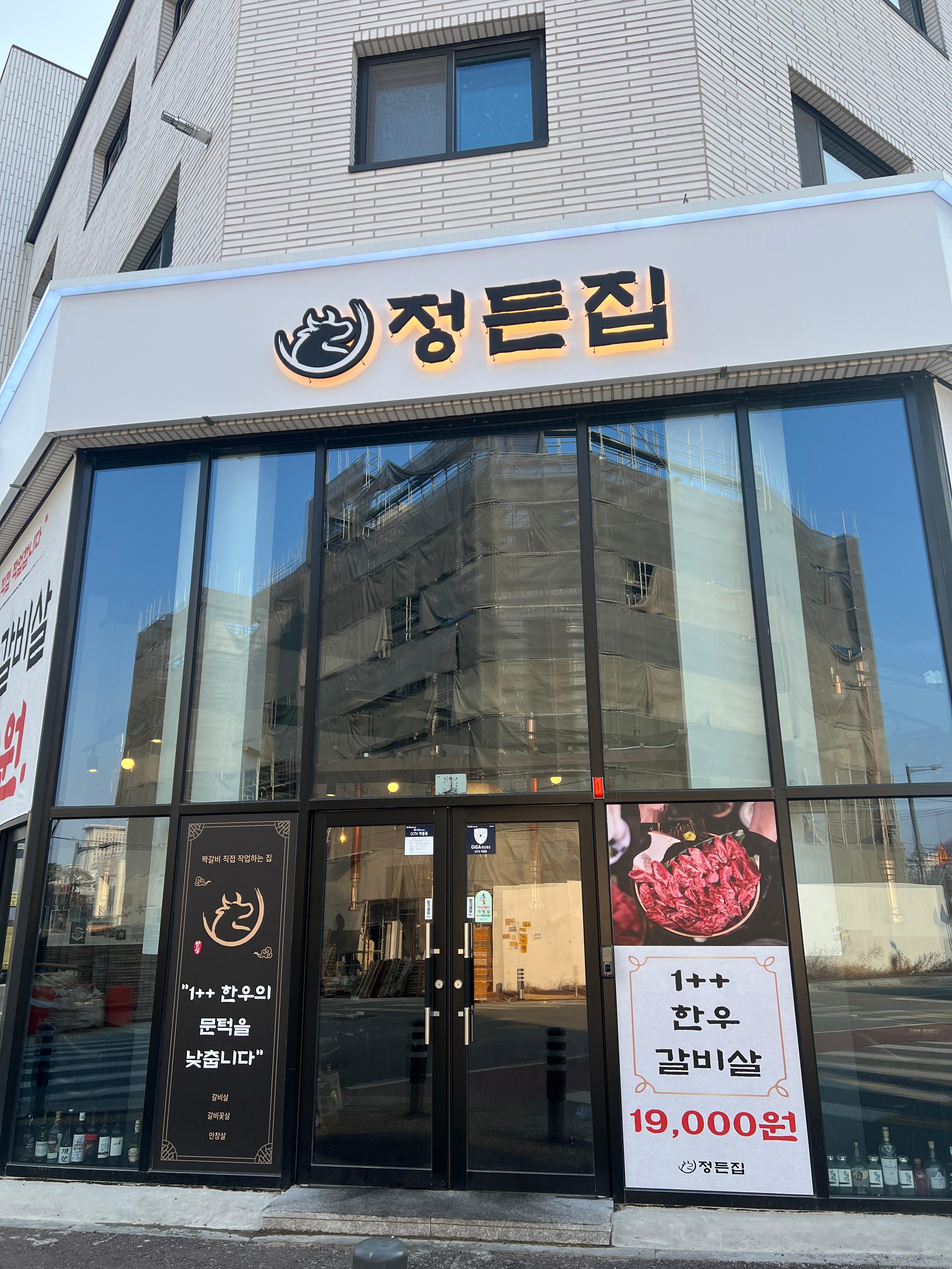 정든집 이미지