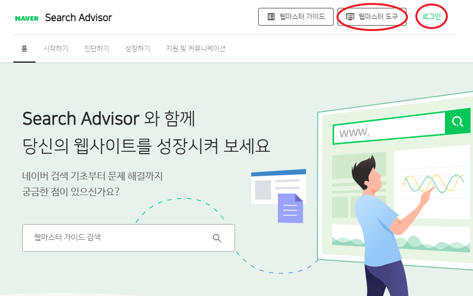 naver-searchadvisor-site