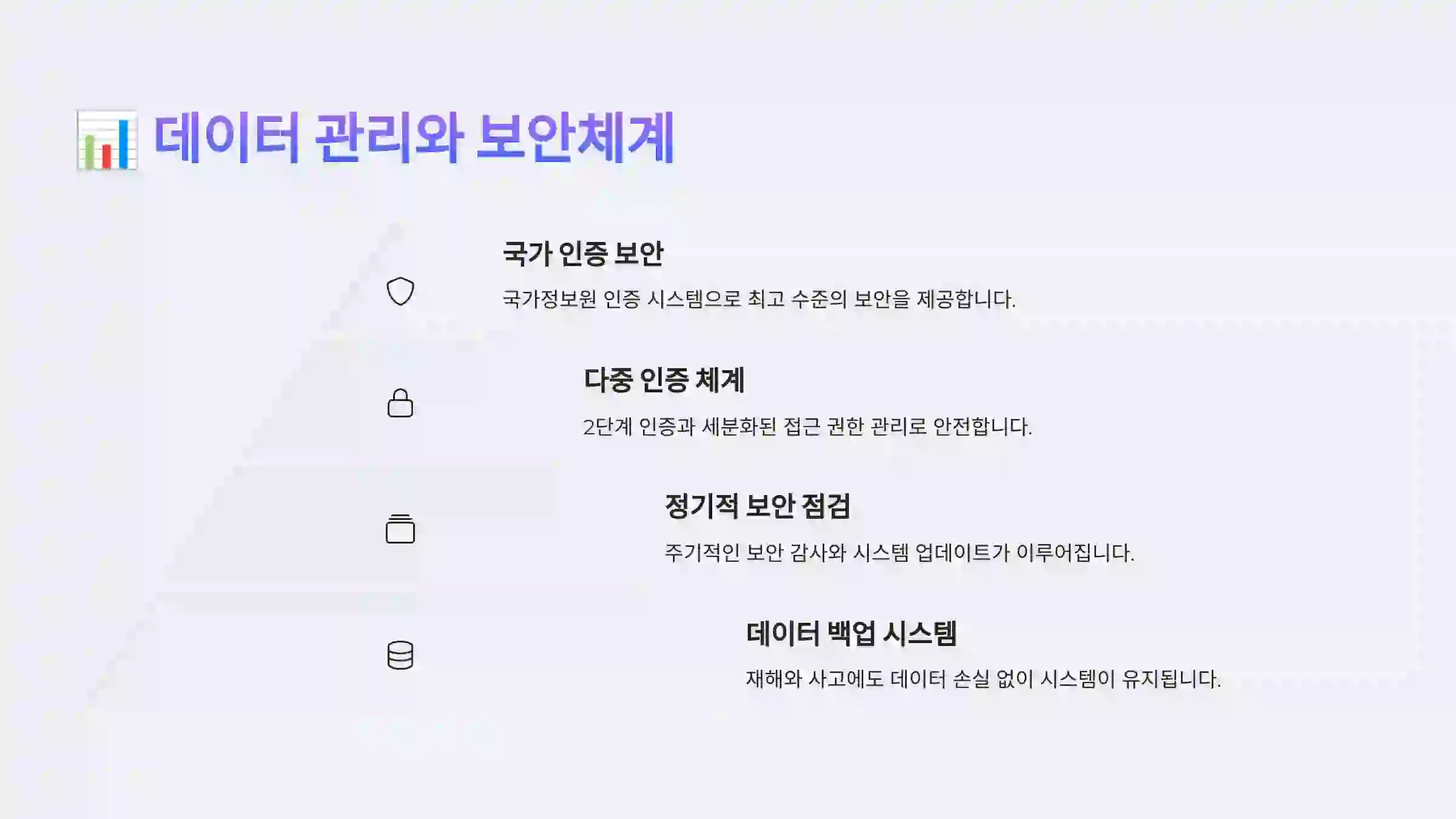 데이터 관리와 보안체계