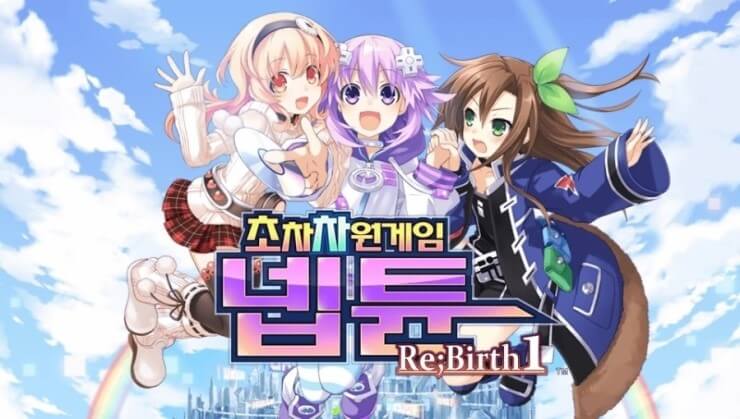 초차원게임 넵튠 리버스 캐릭터 3명