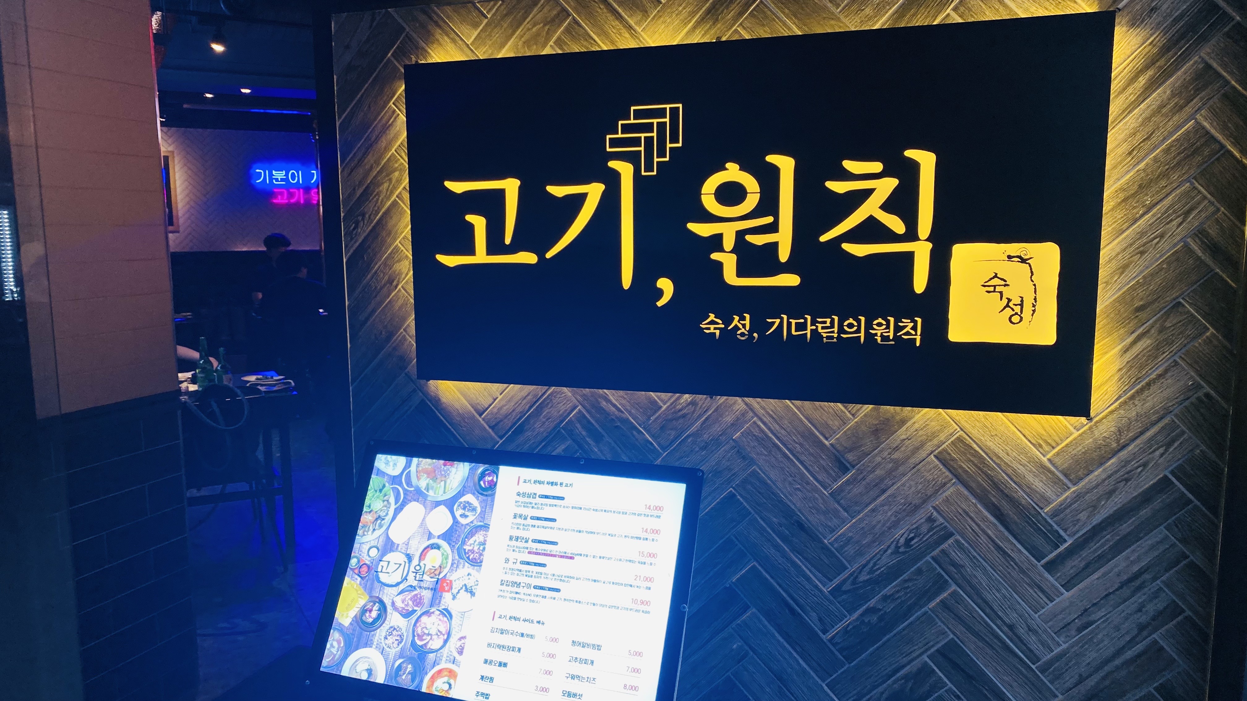  샤로수길 삼겹살,목살 고기맛집_고기, 원칙(재방문200%)