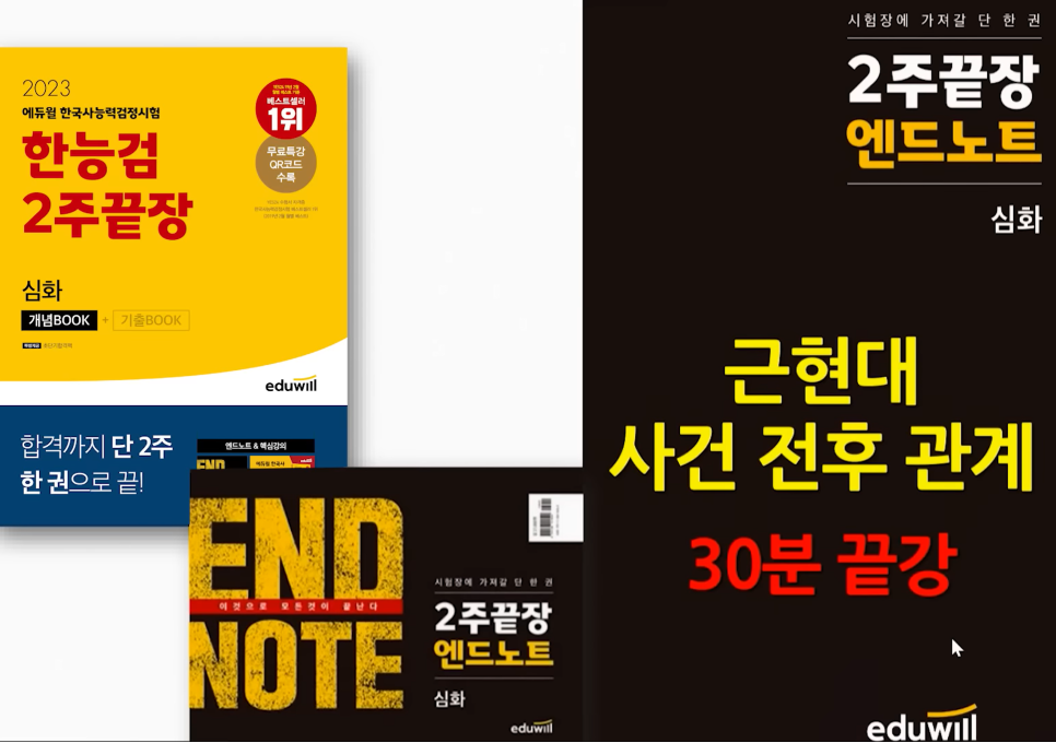  [한능검] 한국사능력검정시험 근대사 벼락치기 사건 정리 기출문제