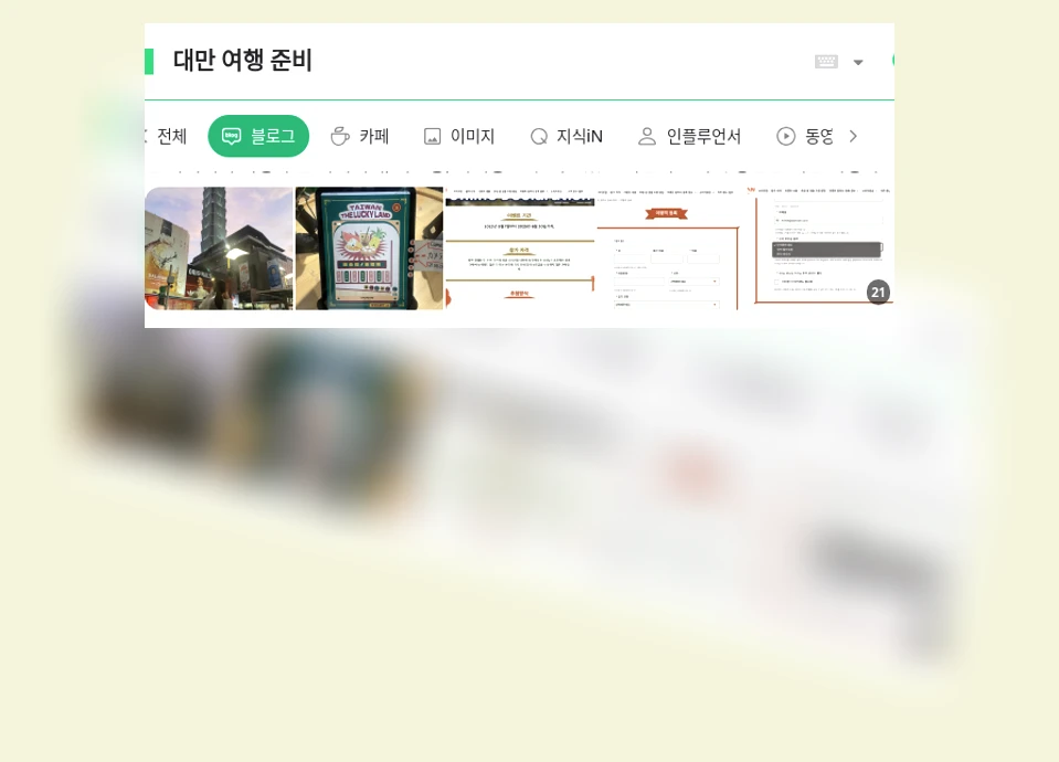 대만 여행 준비_1_subsection