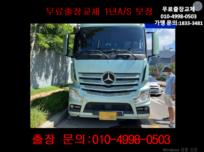  율목동배터리교체 벤츠덤프트럭밧데리 무료출장교체(GB250R)