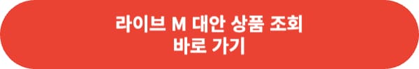예가람저축은행 라이브M 대출 한도&#44; 금리 이용 방법은?