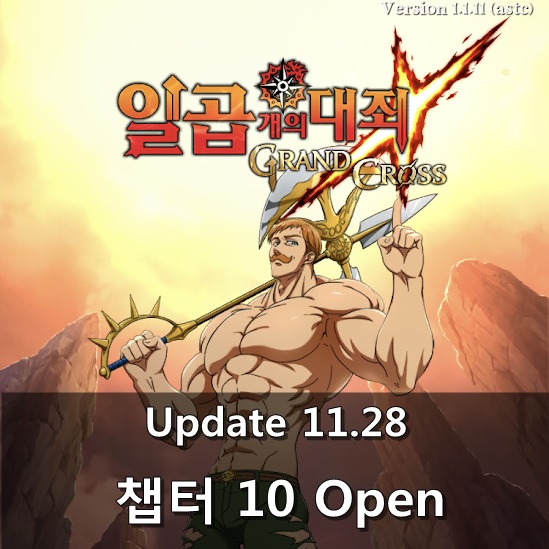  [칠대죄] 11.28 Update : Chapter 10 오픈
