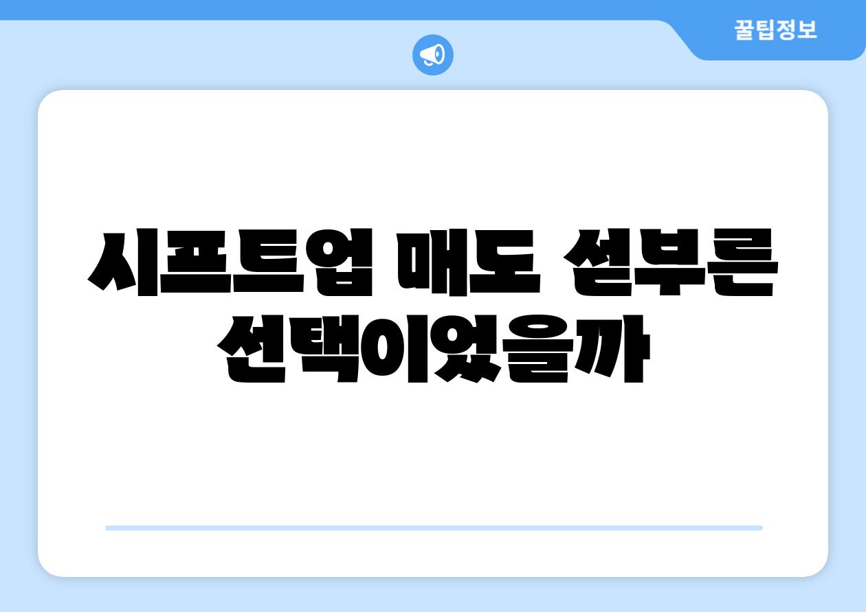 시프트업 매도 섣부른 선택이었을까