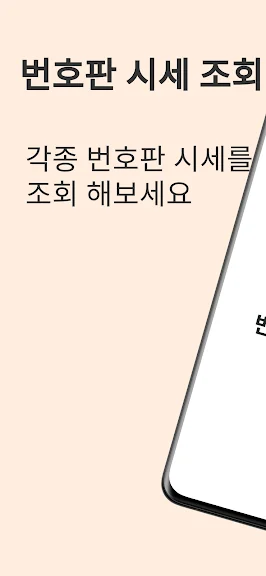 갤럭시 차량번호 입력 시세조회 어플 앱-20 갤럭시 차량번호 입력 시세조회 어플 앱-20