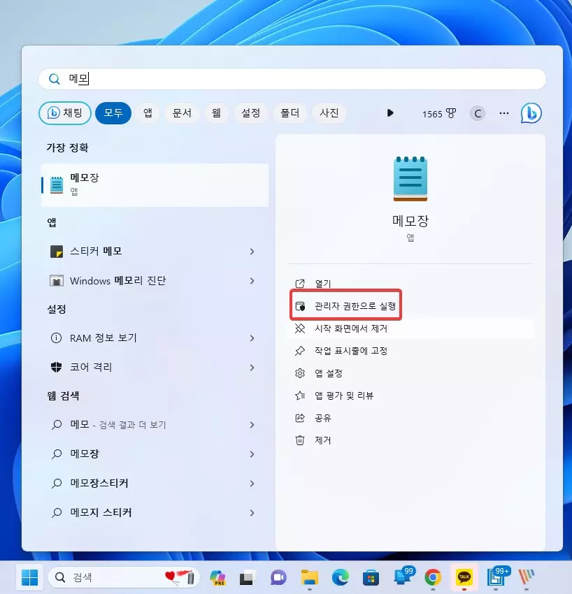 윈도우11 에서 특정 웹 사이트 접속 차단하기 사진 1