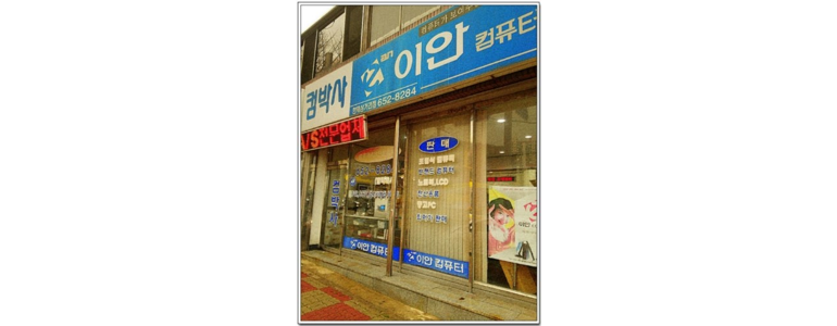 여수시 컴퓨터수리