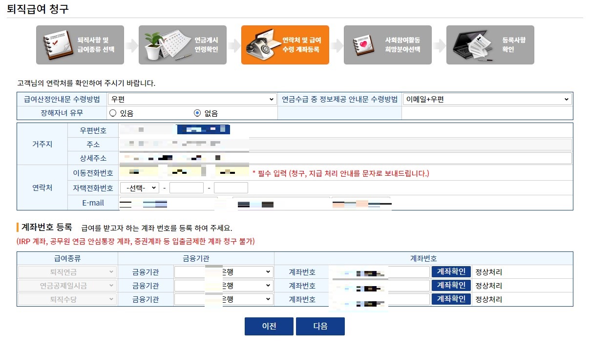 공무원연금 신청하기