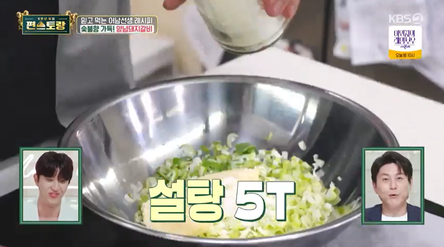 편스토랑-류수영-양념돼지갈비 레시피-포천 이동갈비 스타일
