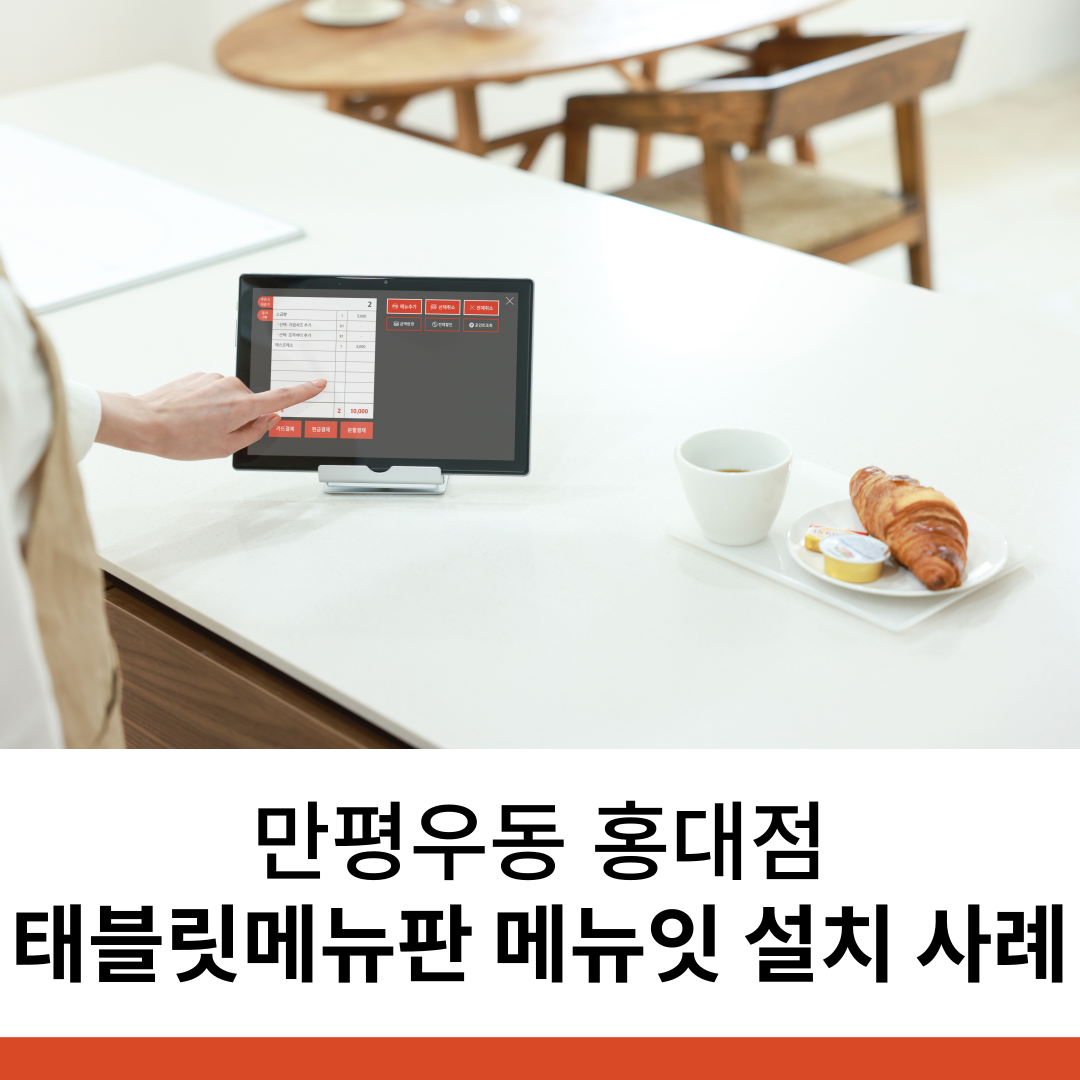 우동집 태블릿메뉴판