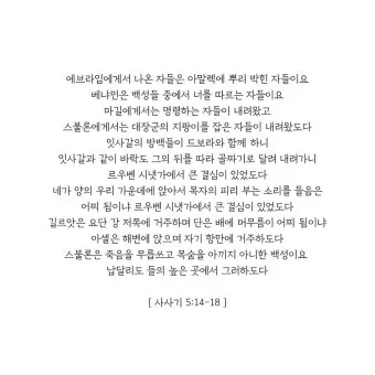 사사기 18장 성경 말씀 묵상_16
