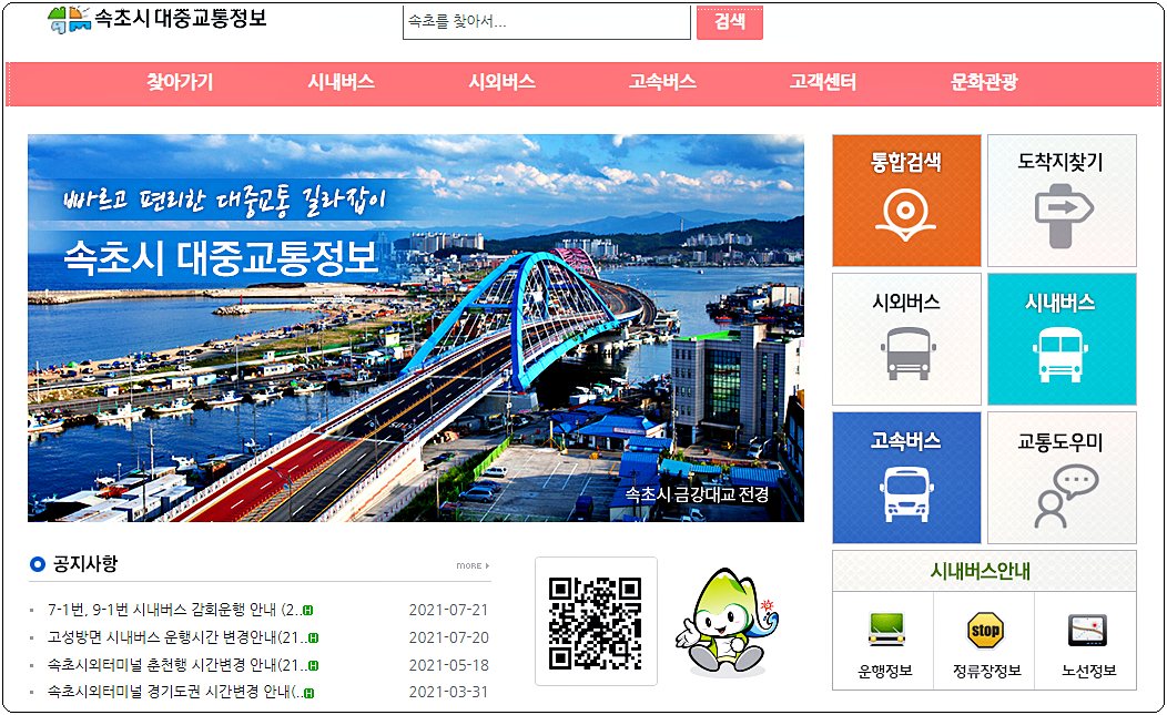  속초시외버스터미널 시간표 및 요금